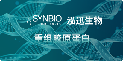 重組膠原蛋白千億市場(chǎng)背后，還有哪些機(jī)會(huì)？