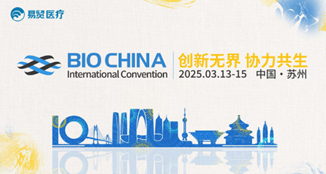 展會邀請 | 泓迅生物與您相約BIOCHINA2025 (第十屆) 易貿生物產(chǎn)業(yè)展覽