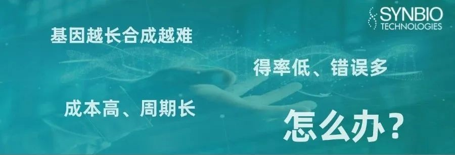 超長DNA合成技術來襲！告別碎片化時代！