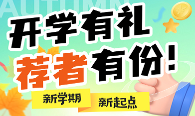 推薦有禮“薅羊毛”指南請(qǐng)查收！