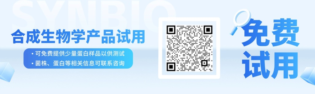 Free Sample Request for Pichia Pastoris Strain Testing