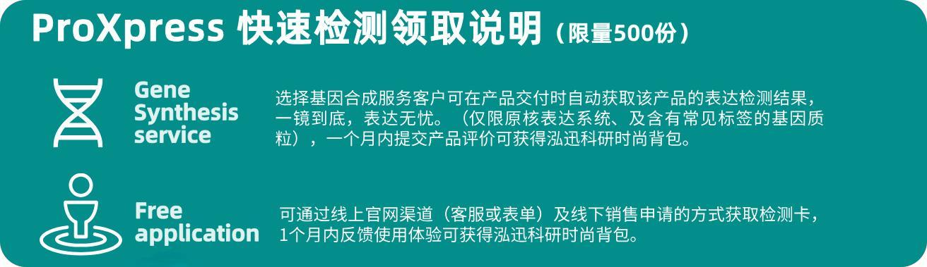 ProXpress快速檢測(cè)領(lǐng)取說明